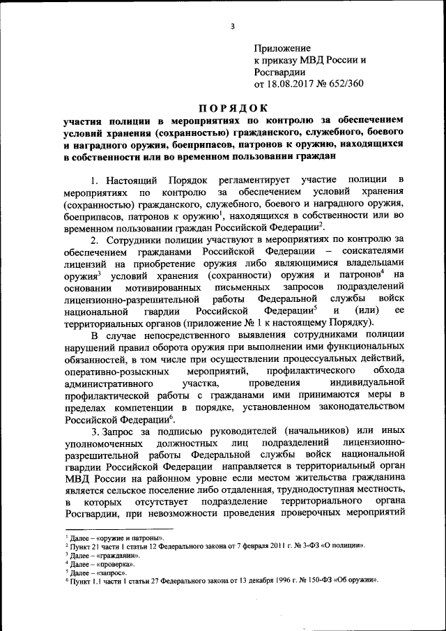 Приказ Министерства Внутренних Дел Российской Федерации От 18.08.