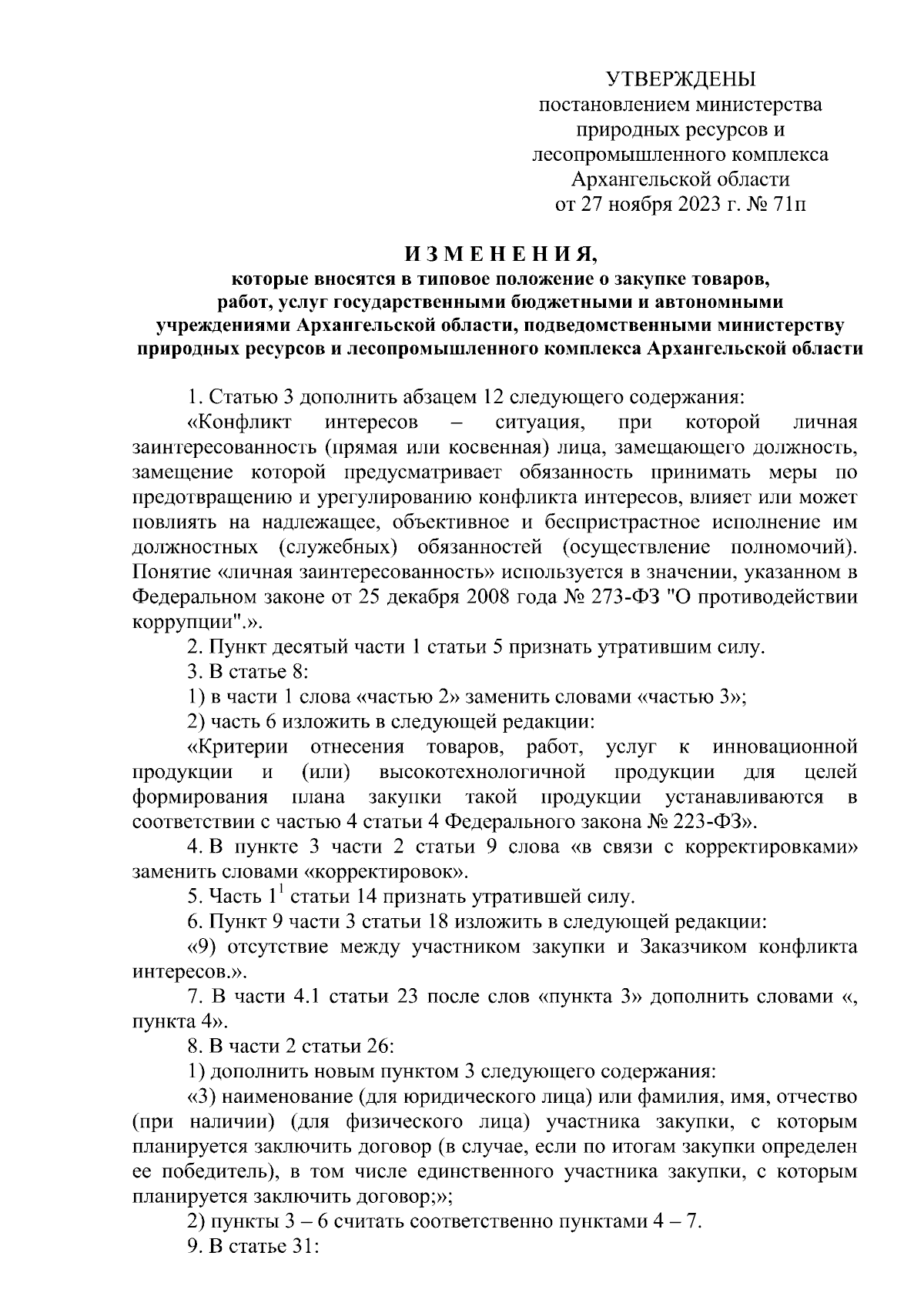 Увеличить