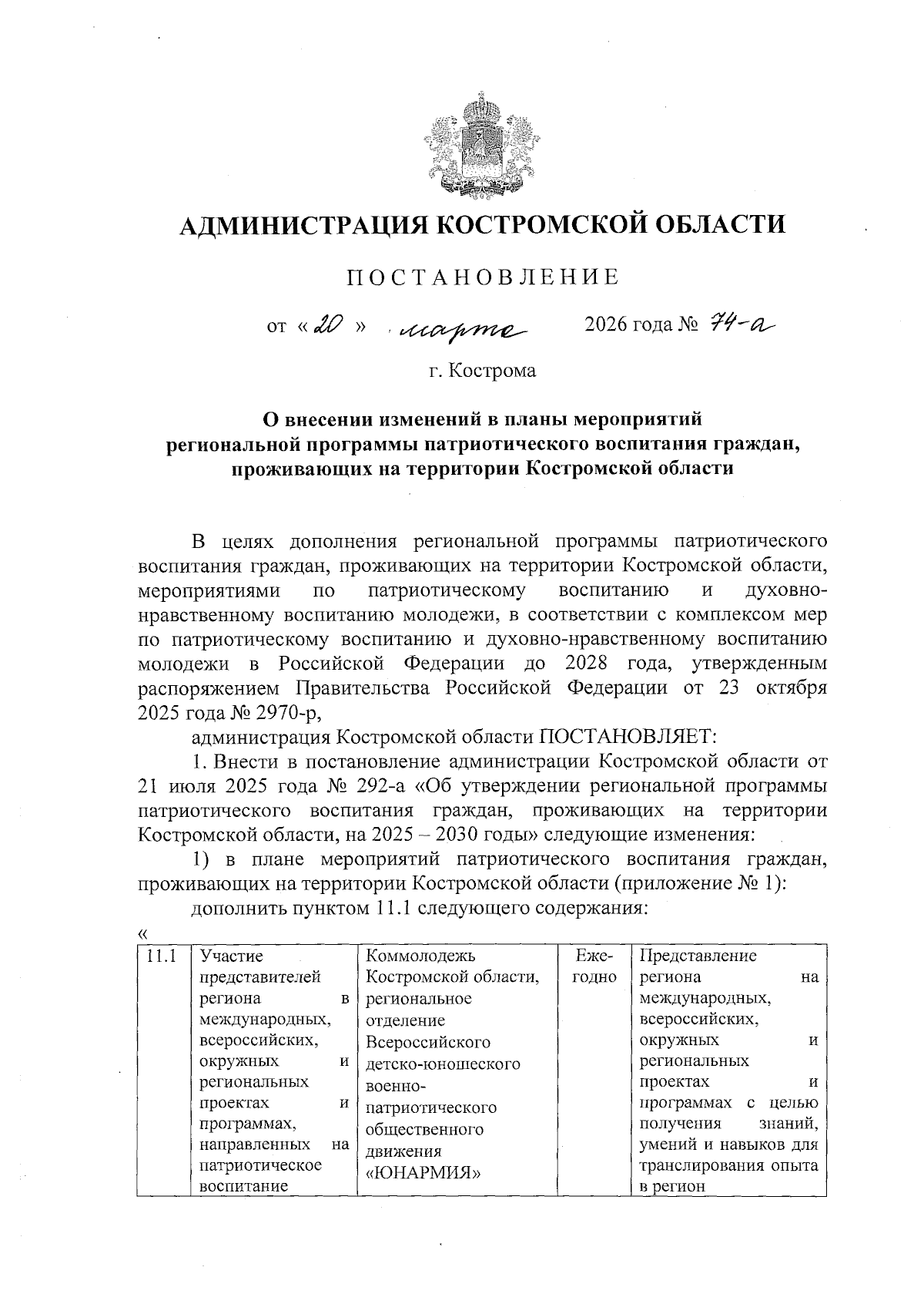 Увеличить