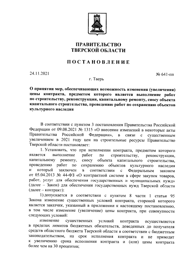 Увеличить