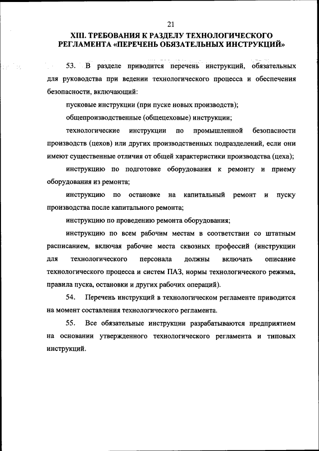 Приказ Федеральной Службы По Экологическому, Технологическому И.