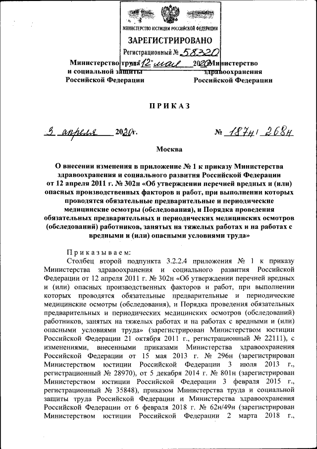 Приказ Министерства Труда И Социальной Защиты Российской Федерации.