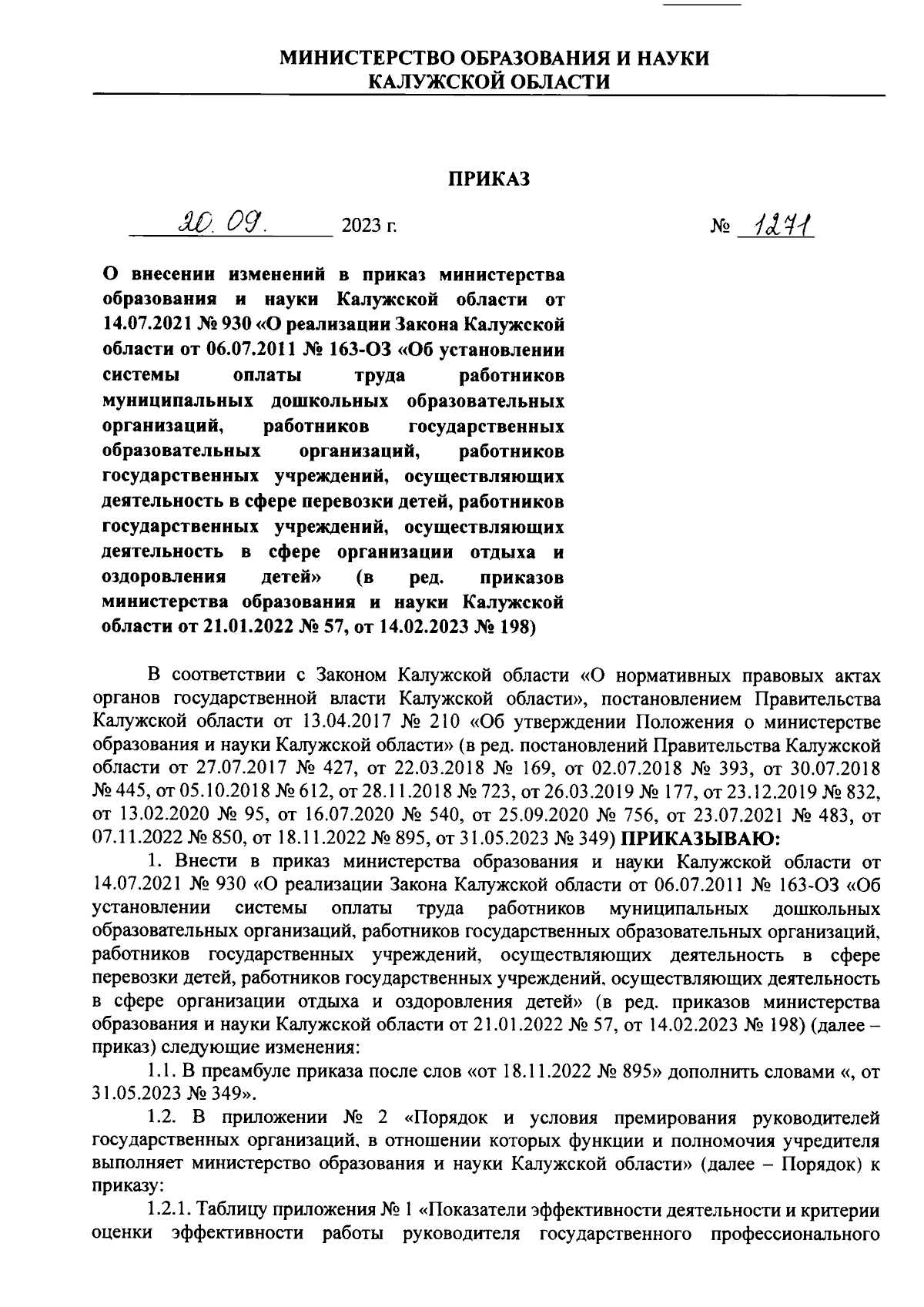 Приказ Министерства образования и науки Калужской области от 20.09.2023 №  1271 ∙ Официальное опубликование правовых актов