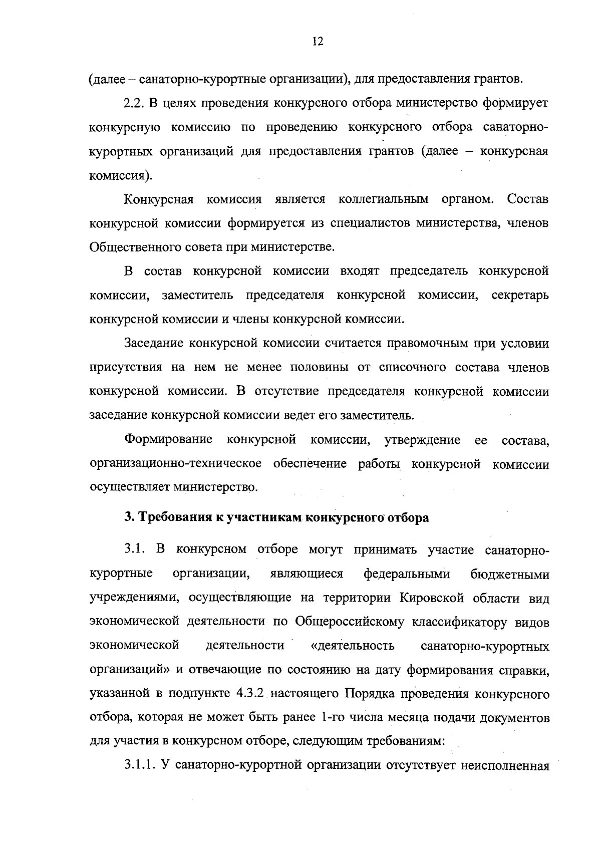 Постановление Правительства Кировской области от 08.09.2023 № 471/1-П ∙  Официальное опубликование правовых актов