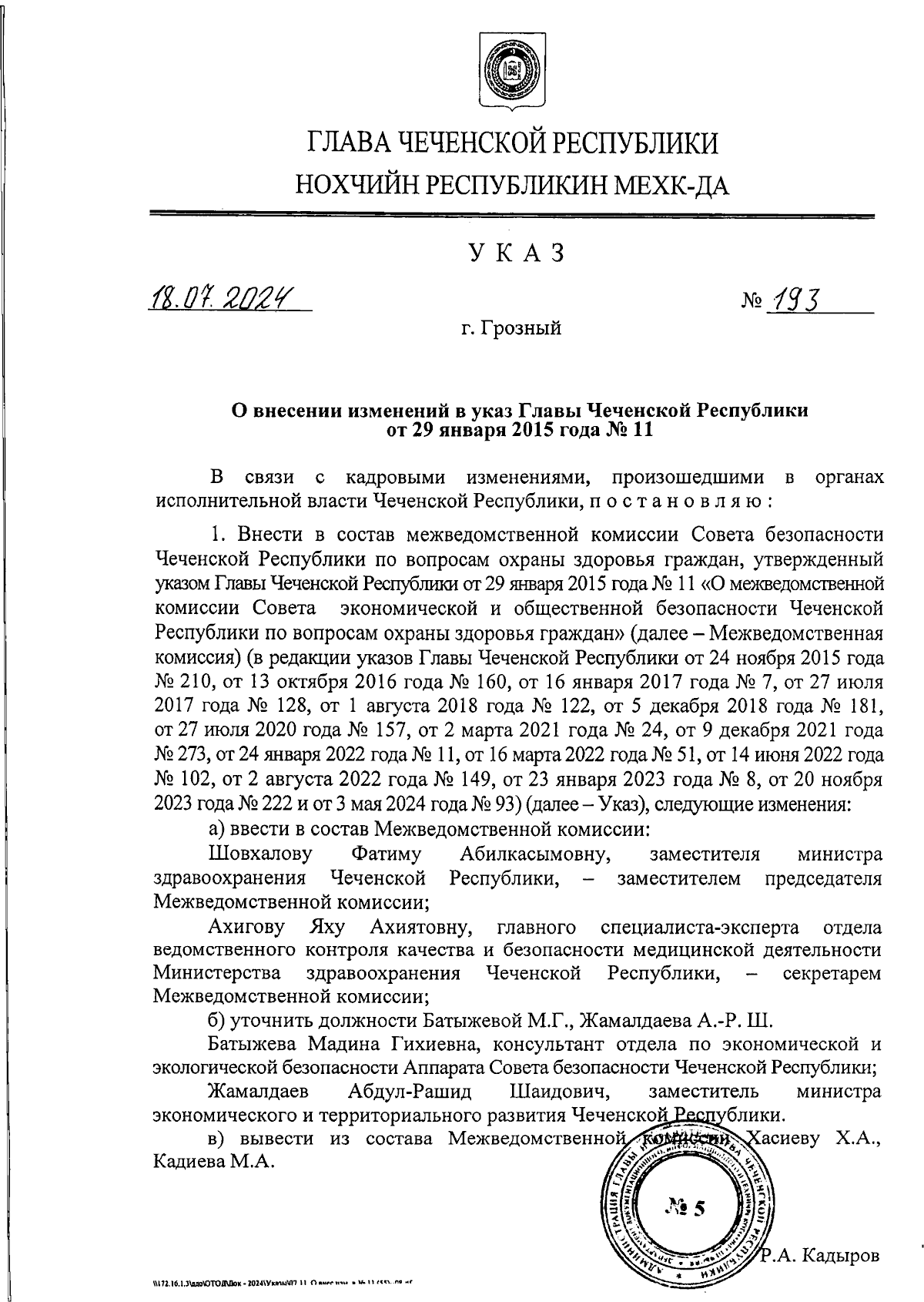 Указ Главы Чеченской Республики от 18.07.2024 № 193 ∙ Официальное  опубликование правовых актов