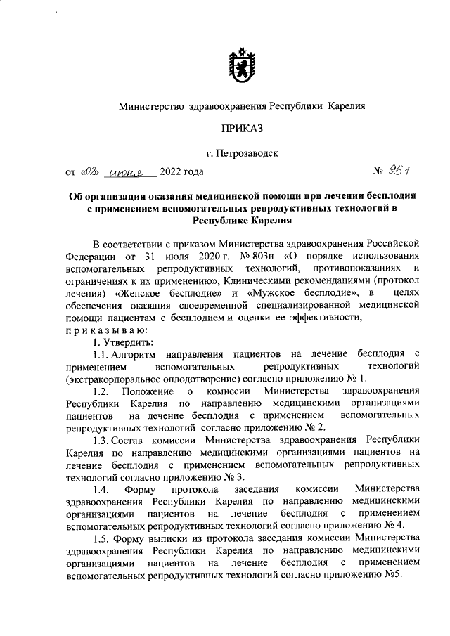 Приказ Министерства Здравоохранения Республики Карелия От 02.06.
