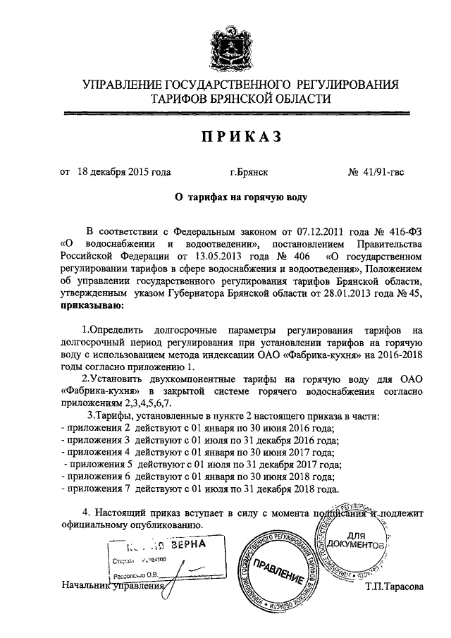 Приказ вступает в силу образец