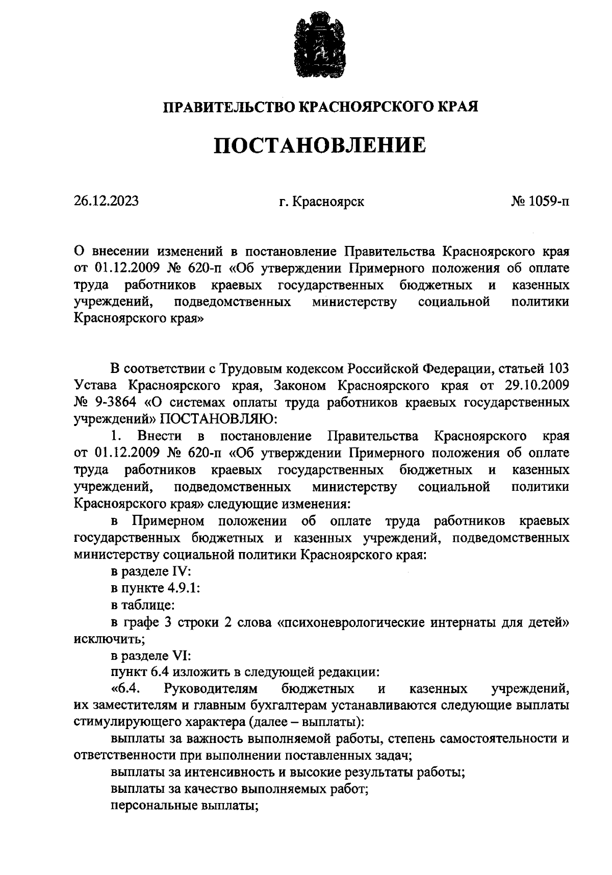 Постановление Правительства Красноярского края от 26.12.2023 № 1059-п ∙  Официальное опубликование правовых актов