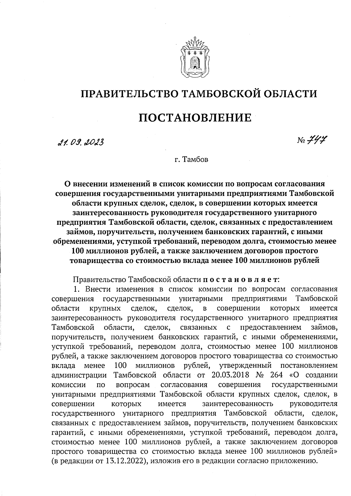 Постановление Правительства Тамбовской области от 21.09.2023 № 747 ∙  Официальное опубликование правовых актов