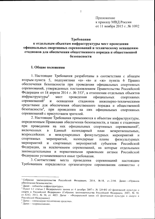 Приказ Министерства Внутренних Дел Российской Федерации От 17.11.