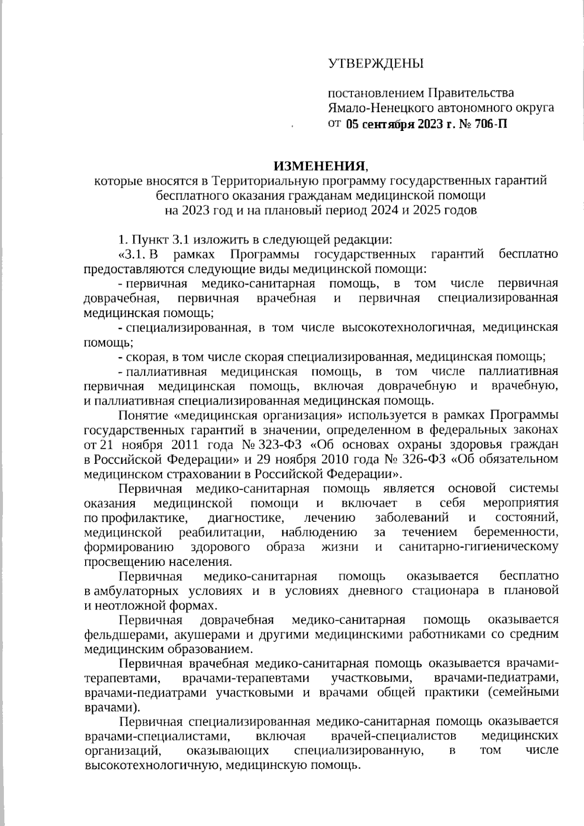 Постановление Правительства Ямало-Ненецкого автономного округа от  05.09.2023 № 706-П ∙ Официальное опубликование правовых актов