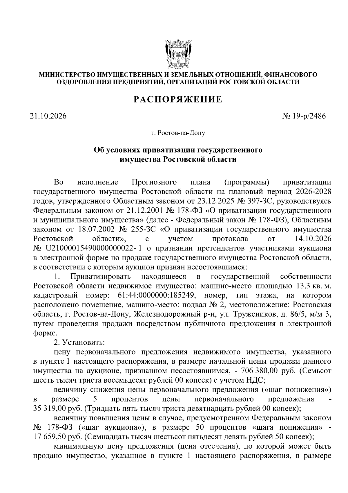 Увеличить