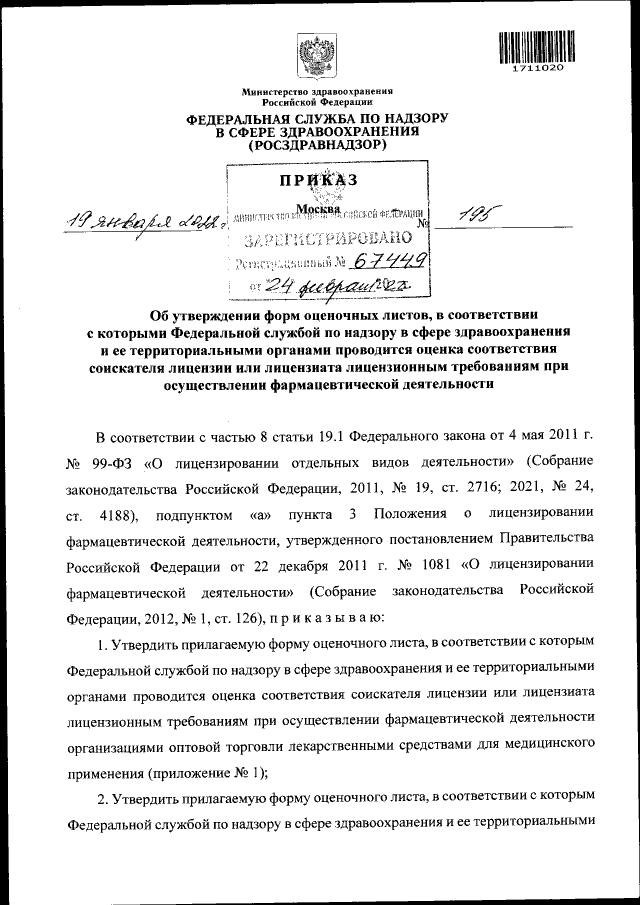 Приказ Федеральной Службы По Надзору В Сфере Здравоохранения От.