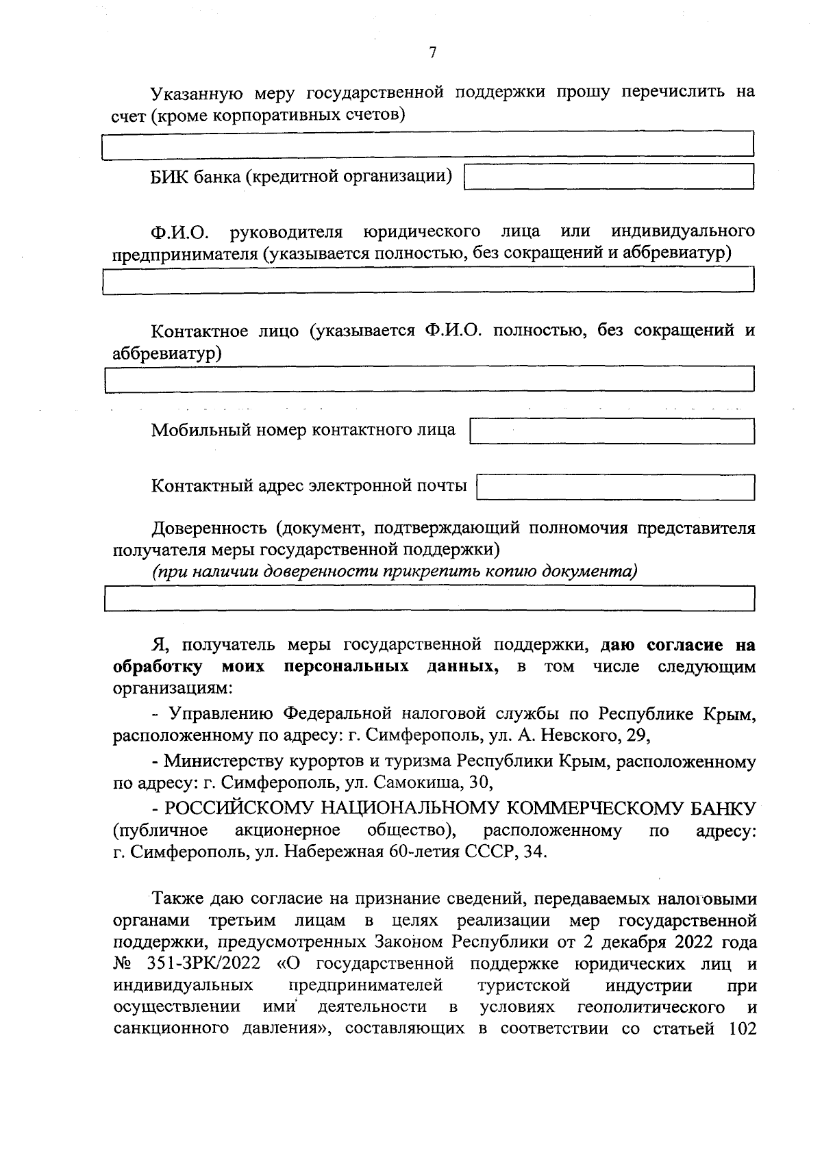 Постановление Совета министров Республики Крым от 04.09.2023 № 650 ∙  Официальное опубликование правовых актов