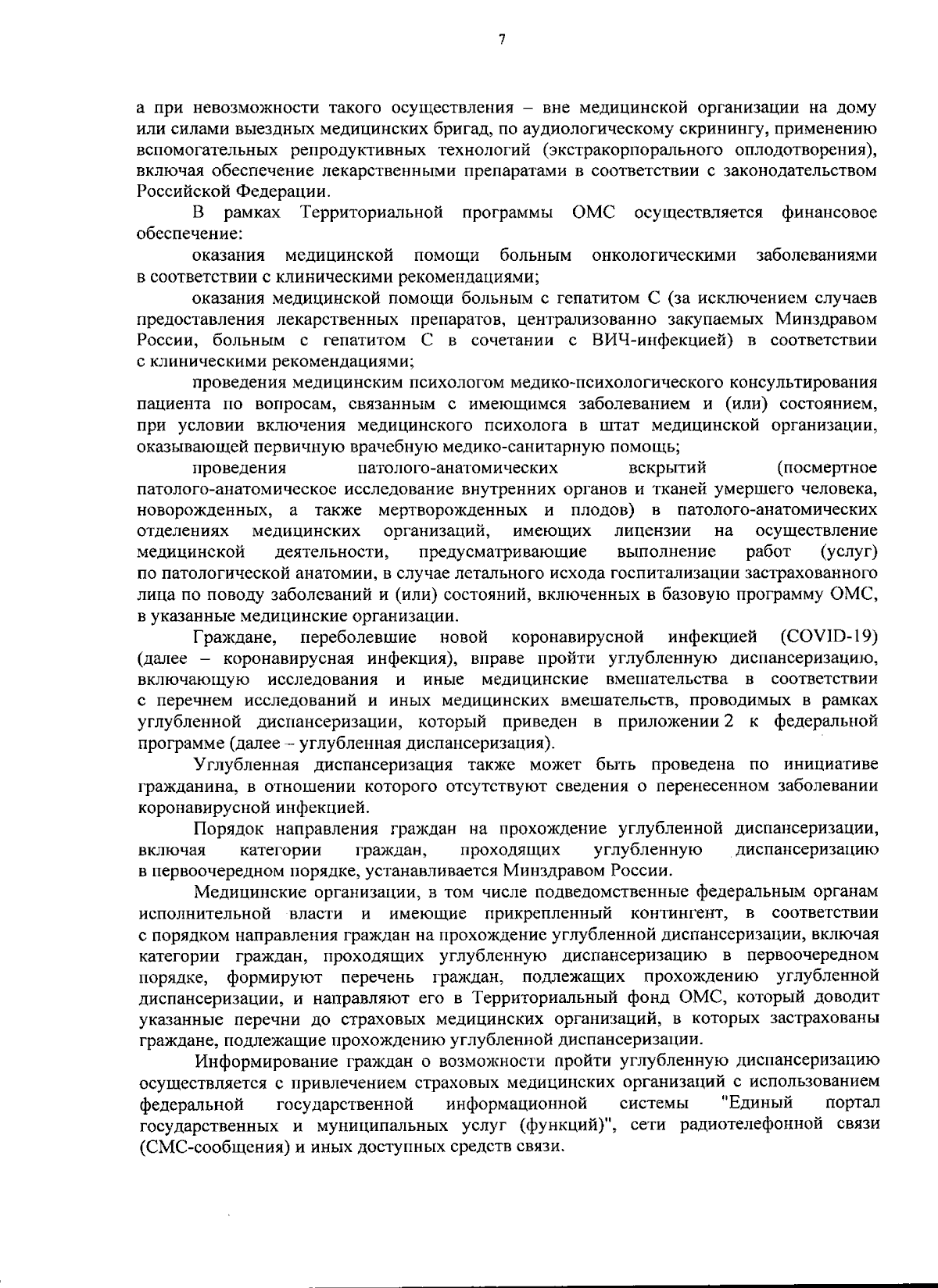 Закон Санкт-Петербурга от 21.12.2023 № 802-170 ∙ Официальное опубликование  правовых актов