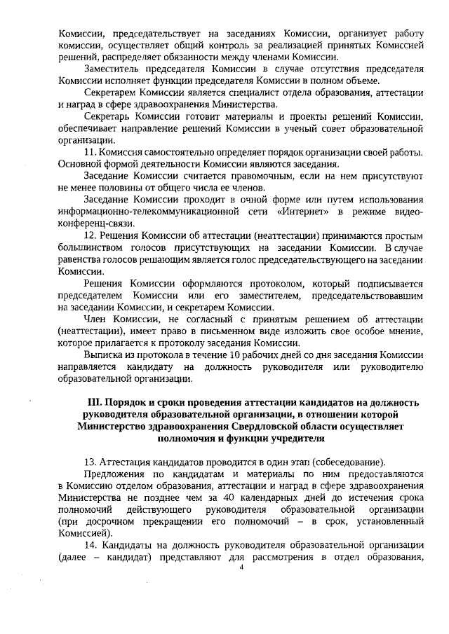 Собеседование на английском языке при приеме на работу