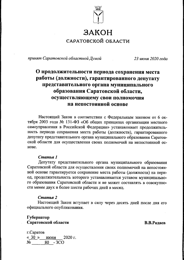 Законодательное собрание области направило на заключение эксперту проект закона области об охране