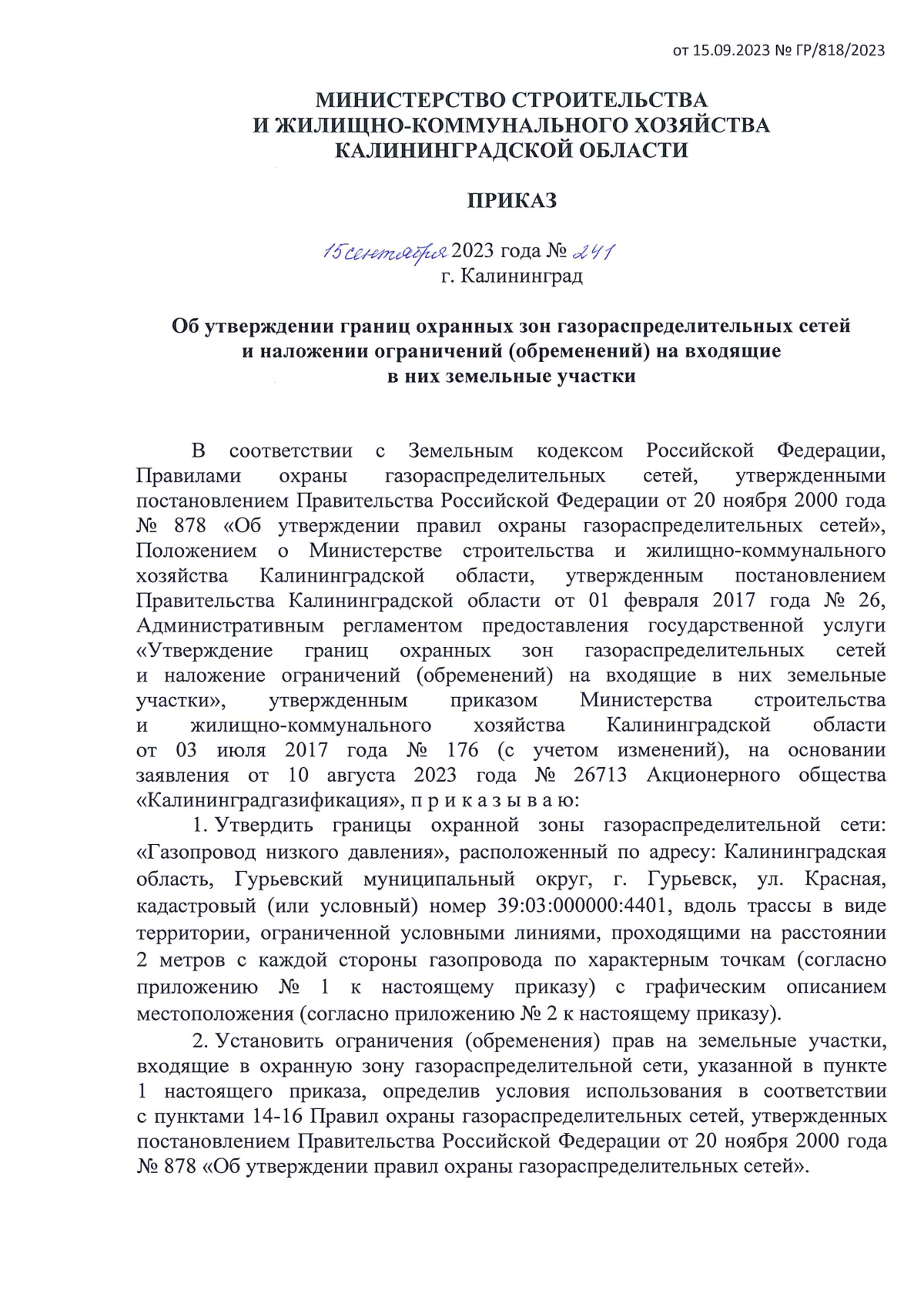 Приказ Министерства строительства и жилищно-коммунального хозяйства  Калининградской области от 15.09.2023 № 241 ∙ Официальное опубликование  правовых актов