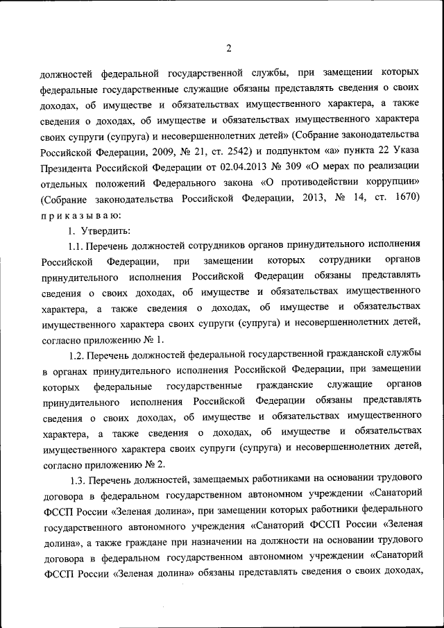 Приказ Федеральной Службы Судебных Приставов От 04.10.2021 № 542.