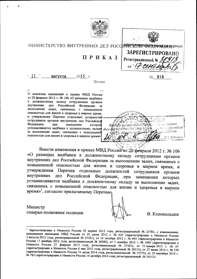 Приказ Министерства Внутренних Дел Российской Федерации От 11.08.