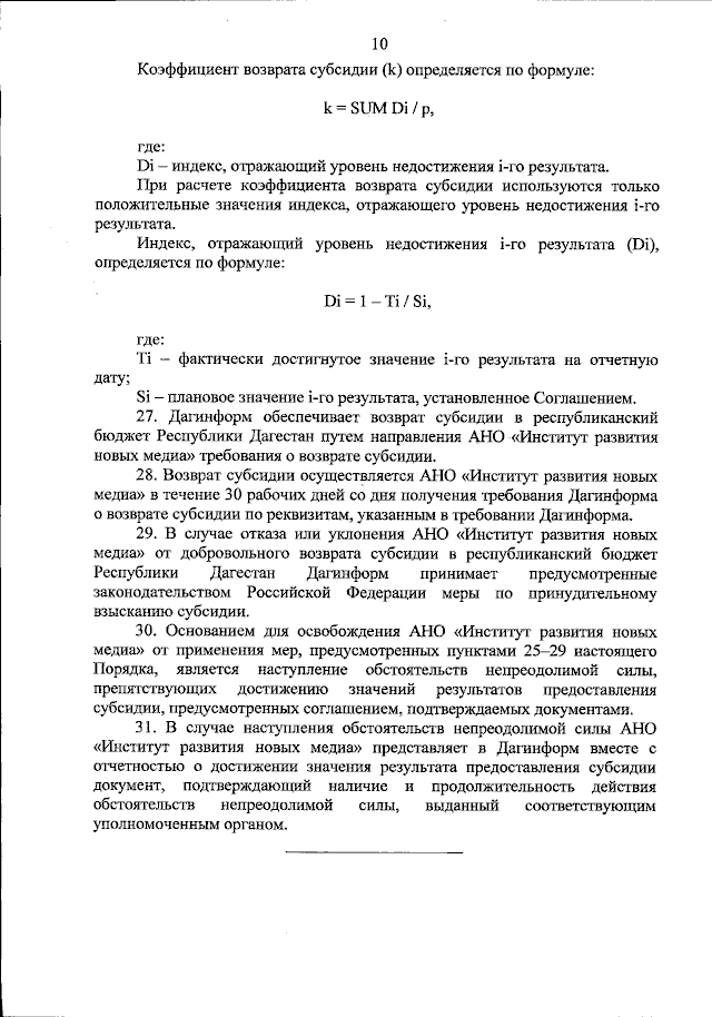 Увеличить