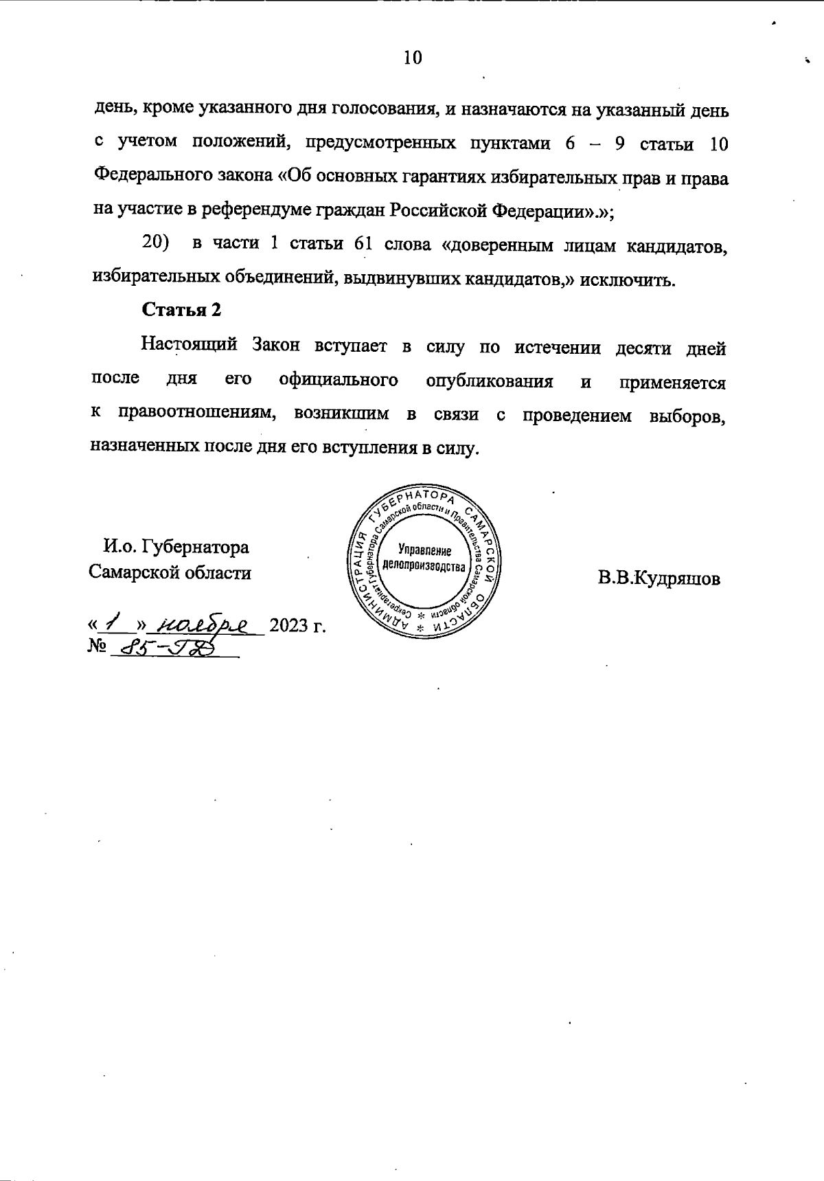 Увеличить