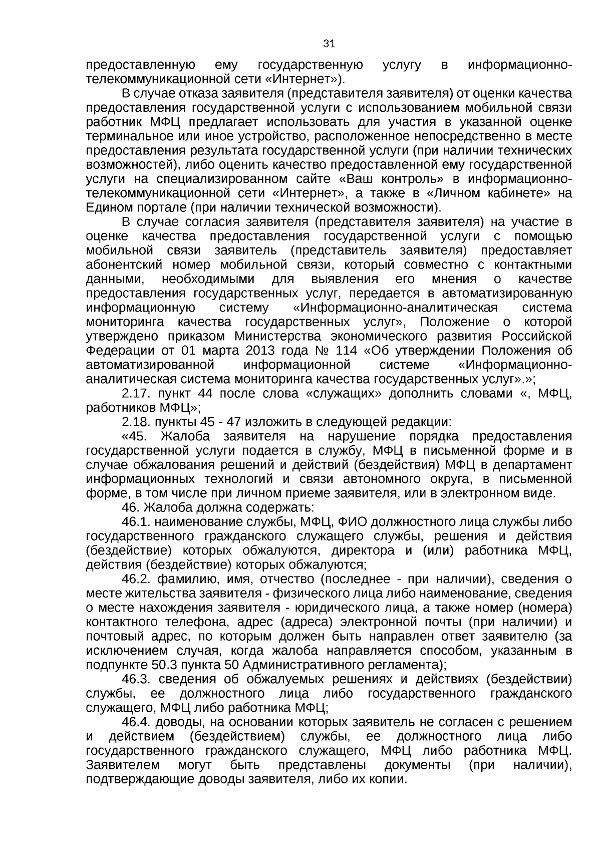 Приказ Службы государственной охраны объектов культурного наследия  Ямало-Ненецкого автономного округа от 04.12.2023 № 163 ∙ Официальное  опубликование правовых актов