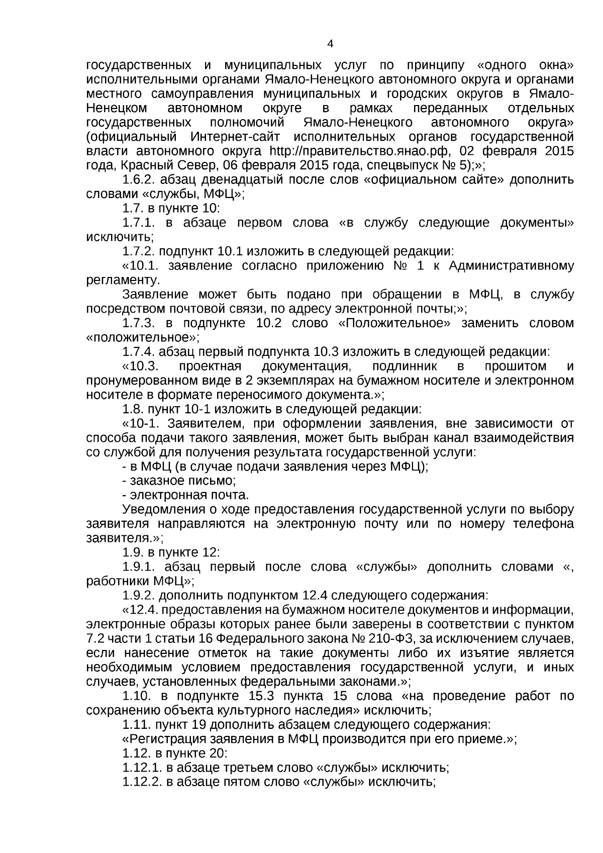 Приказ Службы государственной охраны объектов культурного наследия  Ямало-Ненецкого автономного округа от 04.12.2023 № 163 ∙ Официальное  опубликование правовых актов