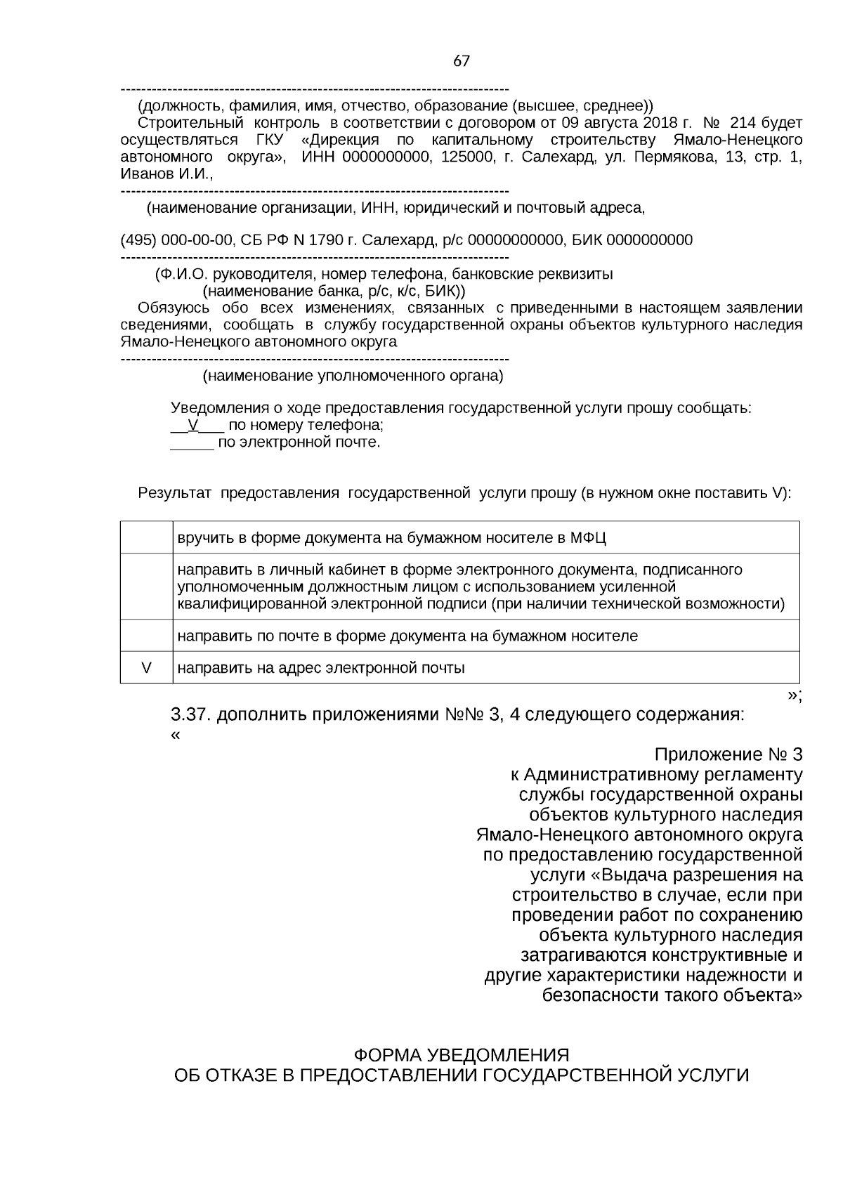 Приказ Службы государственной охраны объектов культурного наследия  Ямало-Ненецкого автономного округа от 04.12.2023 № 163 ∙ Официальное  опубликование правовых актов