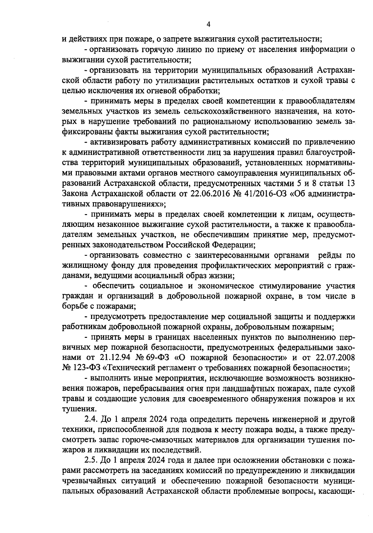 Постановление Правительства Астраханской области от 09.02.2024 № 35-П ∙  Официальное опубликование правовых актов