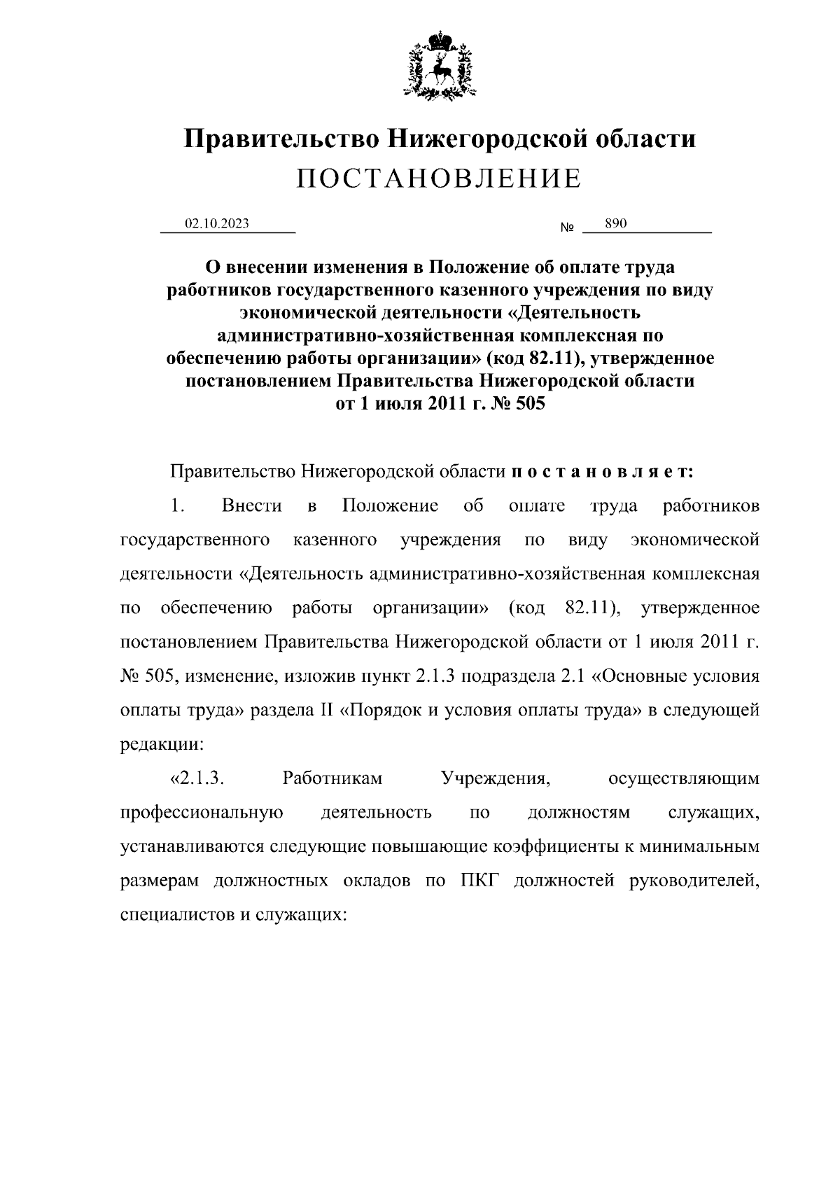 Постановление Правительства Нижегородской области от 02.10.2023 № 890 ∙  Официальное опубликование правовых актов