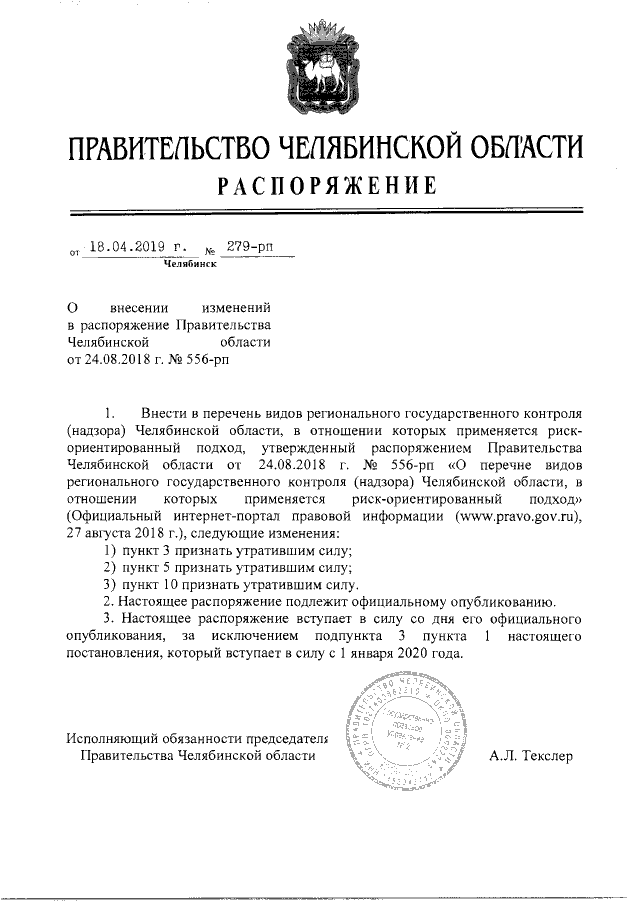 Распоряжение Правительства Челябинской области от 15.12.2023 № 1212-рп ∙ Официал