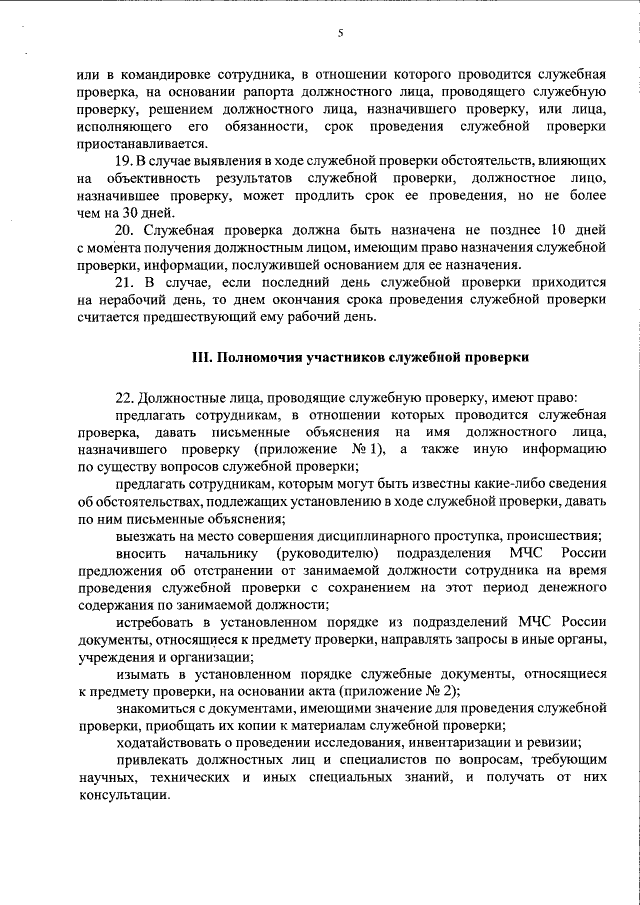 Приказ Министерства Российской Федерации По Делам Гражданской.