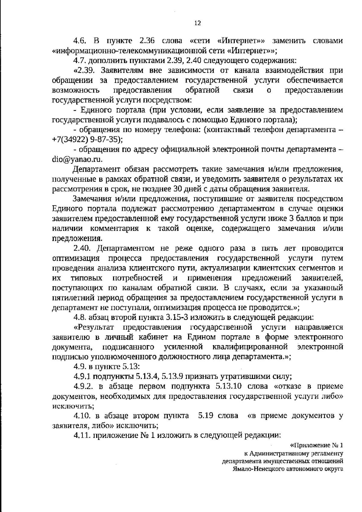 Приказ Департамента имущественных отношений Ямало-Ненецкого автономного  округа от 24.10.2023 № 745 ∙ Официальное опубликование правовых актов