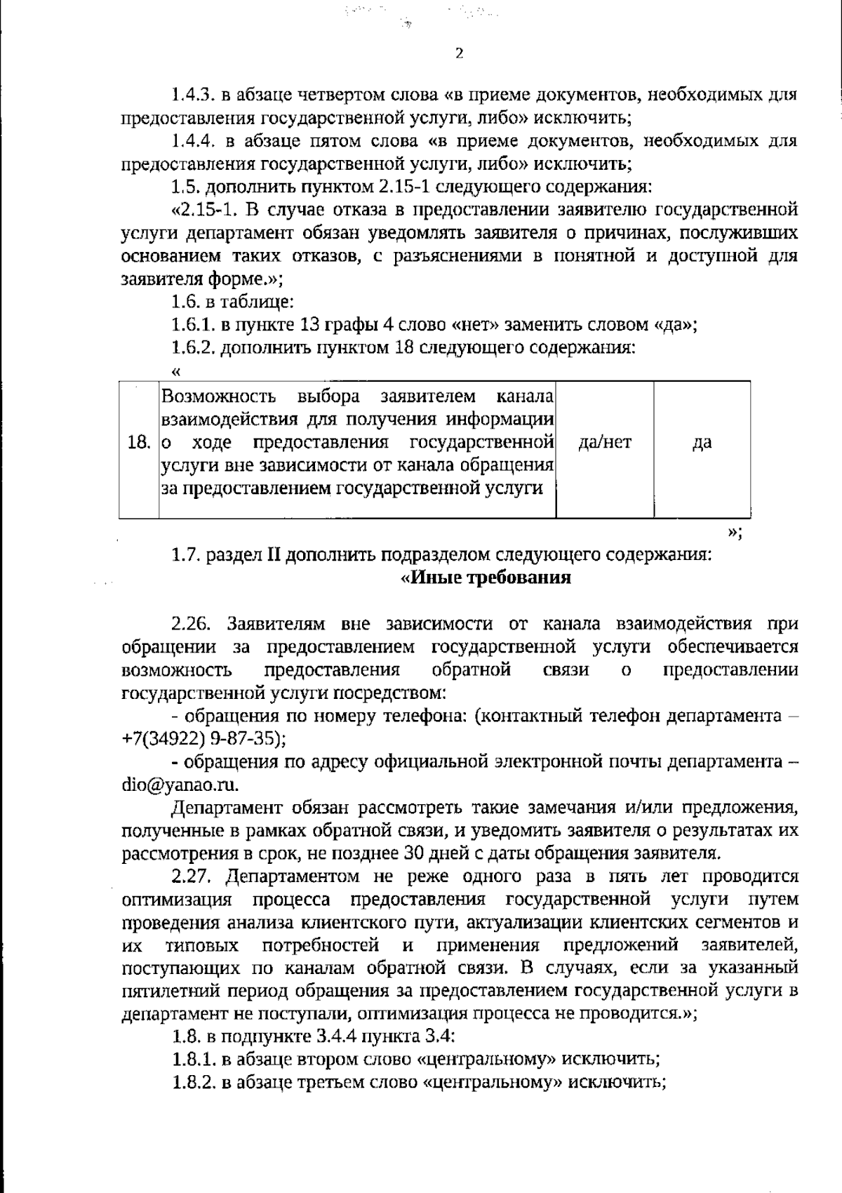 Приказ Департамента имущественных отношений Ямало-Ненецкого автономного  округа от 24.10.2023 № 745 ∙ Официальное опубликование правовых актов