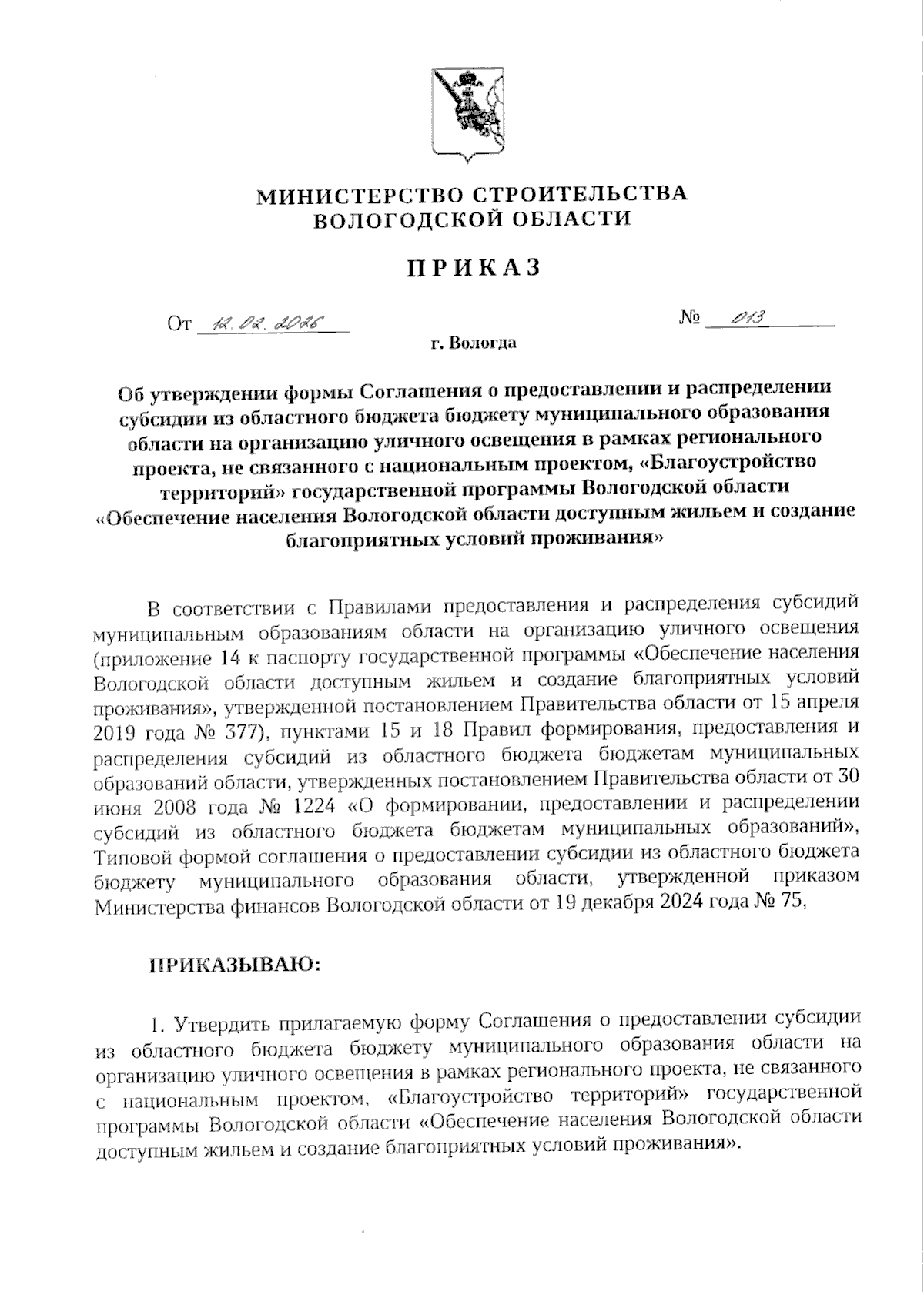 Увеличить