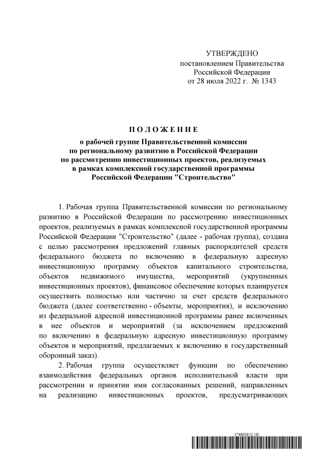 Проект комплексной государственной программы строительство Утверждена комплексная пятилетняя государственная программа "Строительство" "АСН
