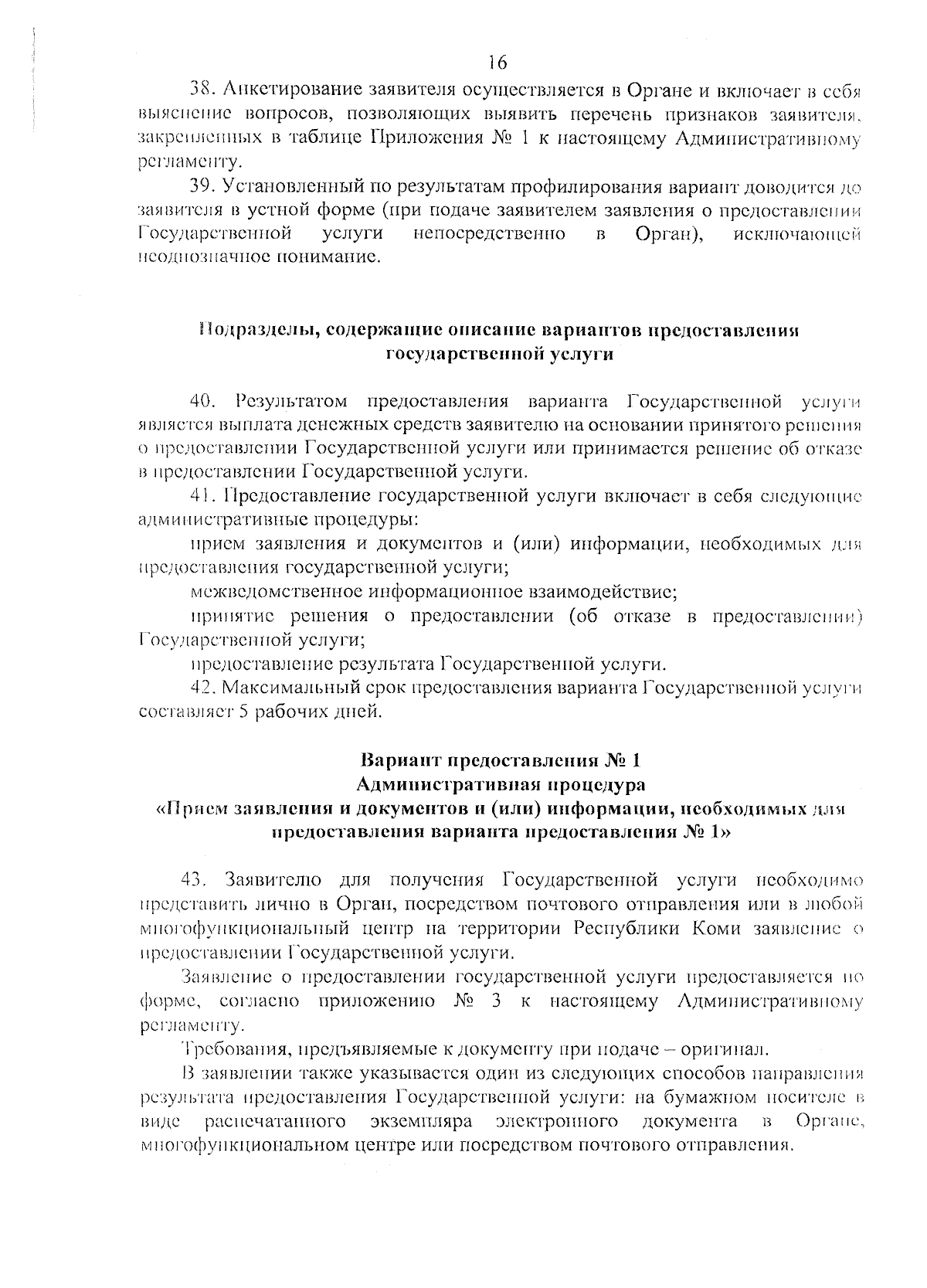 Приказ Министерства труда, занятости и социальной защиты Республики Коми от  01.02.2024 № 160 ∙ Официальное опубликование правовых актов