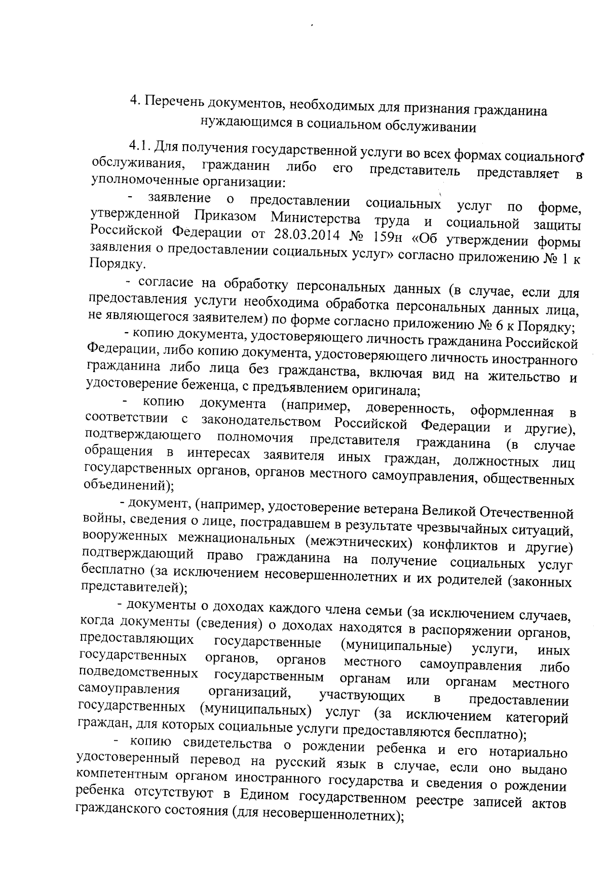 Приказ Департамента социальной защиты, опеки и попечительства, труда и  занятости Орловской области от 19.09.2023 № 750 ∙ Официальное опубликование  правовых актов