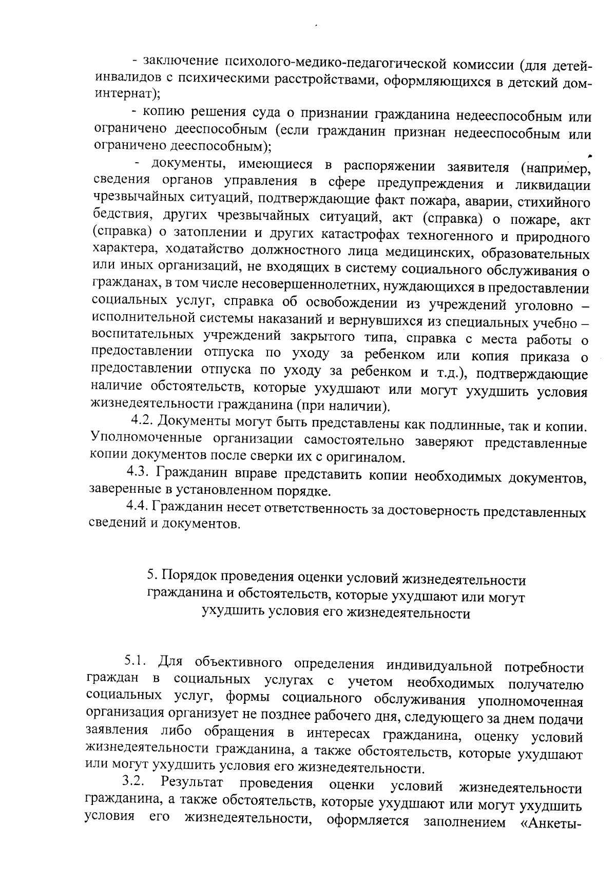 Приказ Департамента социальной защиты, опеки и попечительства, труда и  занятости Орловской области от 19.09.2023 № 750 ∙ Официальное опубликование  правовых актов