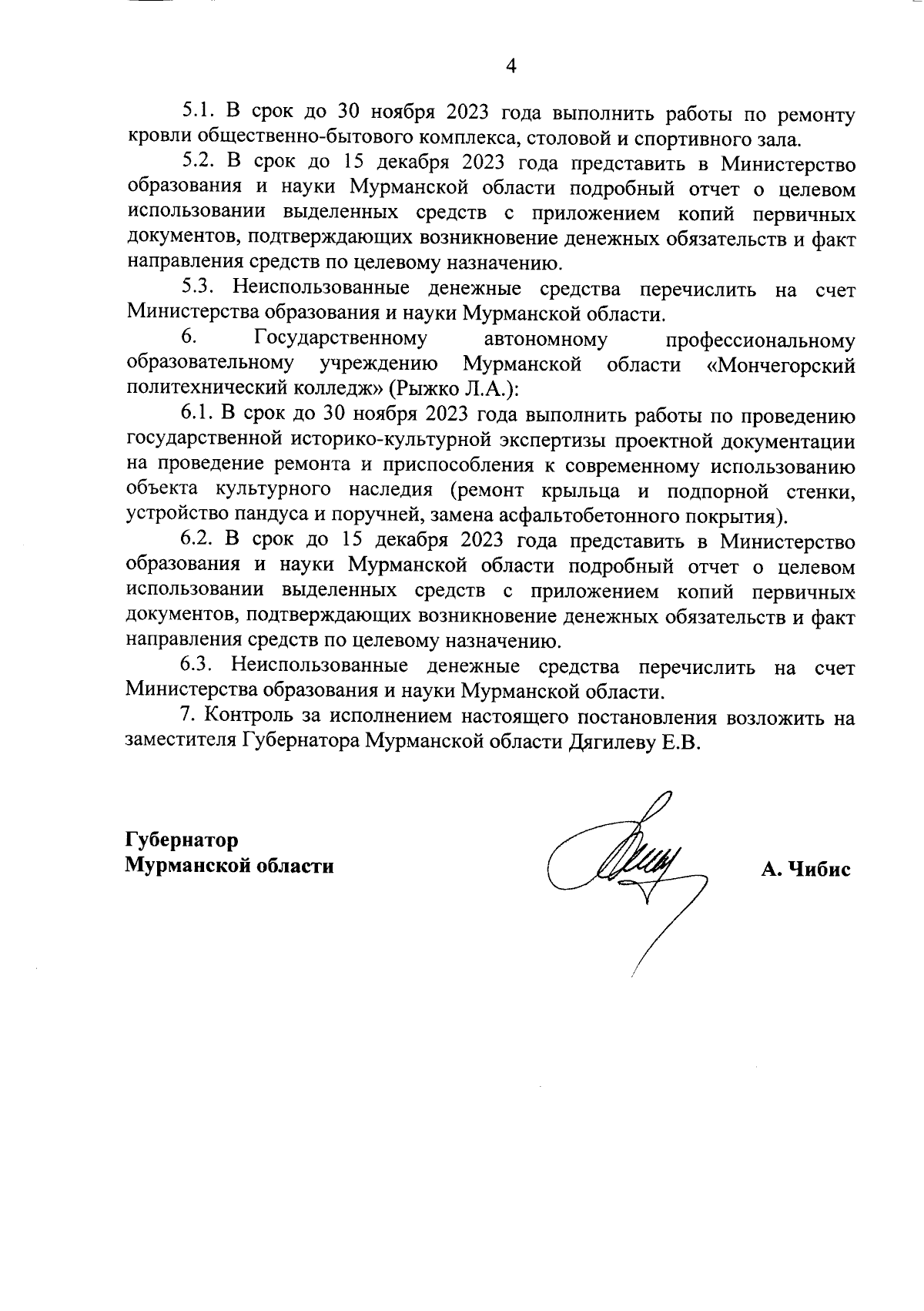 Постановление Правительства Мурманской области от 01.09.2023 № 625-ПП ∙  Официальное опубликование правовых актов