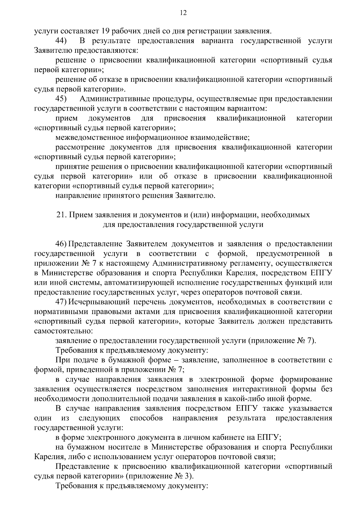 Приказ Министерства образования и спорта Республики Карелия от 24.11.2023 №  1337 ∙ Официальное опубликование правовых актов