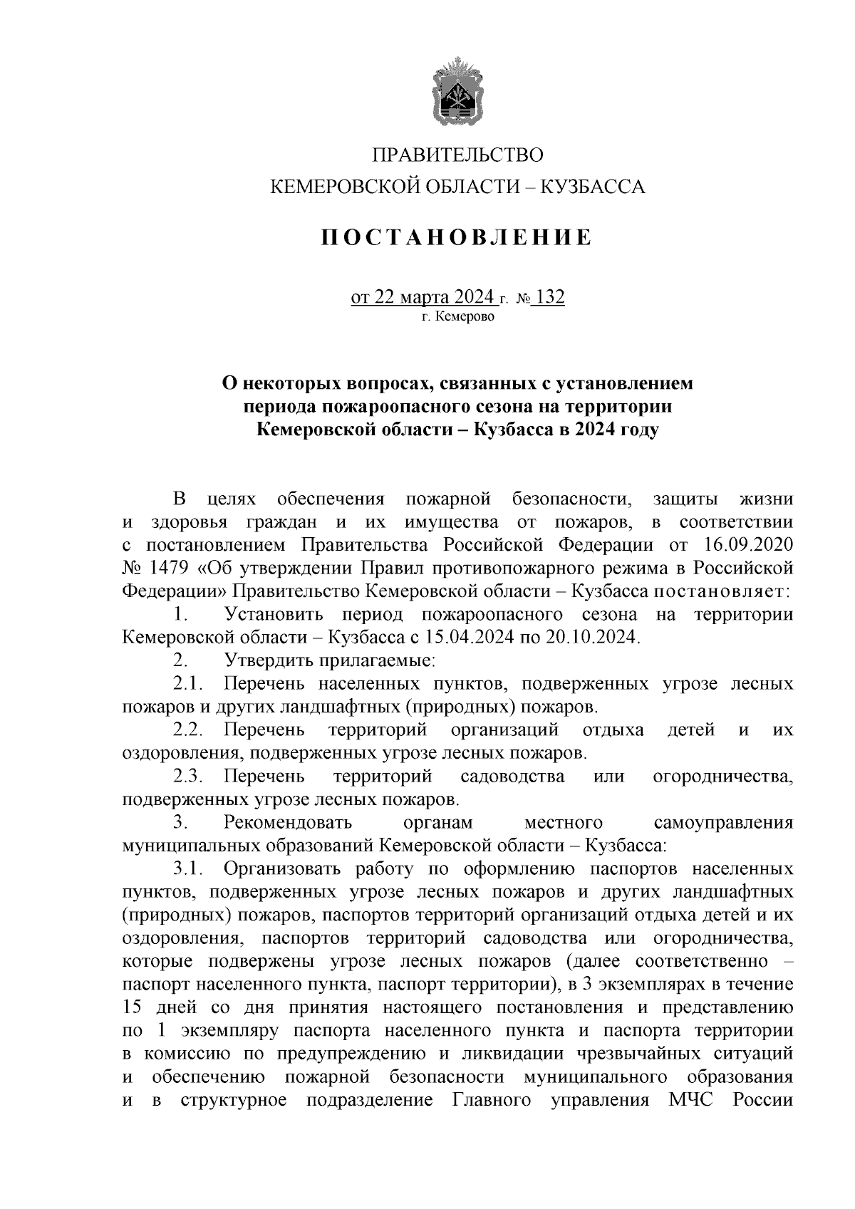 Постановление Правительства Кемеровской области - Кузбасса от 22.03.2024 №  132 ∙ Официальное опубликование правовых актов