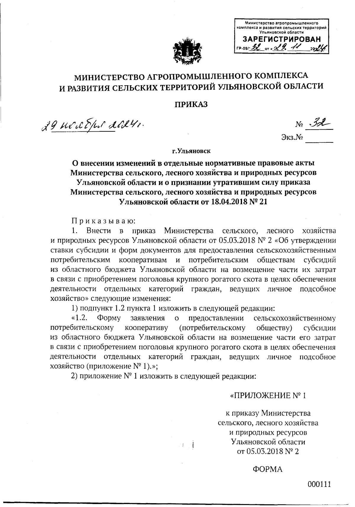 Увеличить