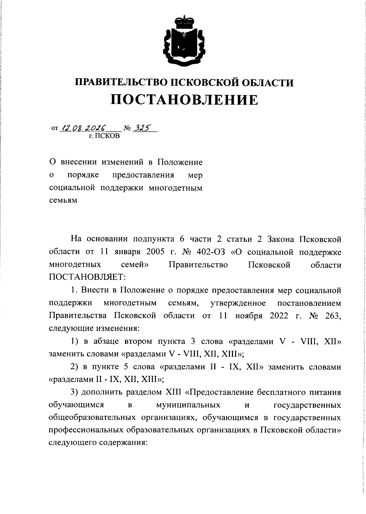 Увеличить