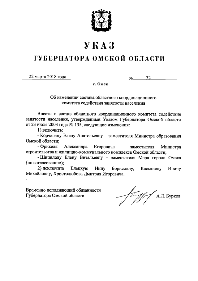 Указ Губернатора Омской области от 14.08.2023 № 194 ∙ Официальное опубликование 