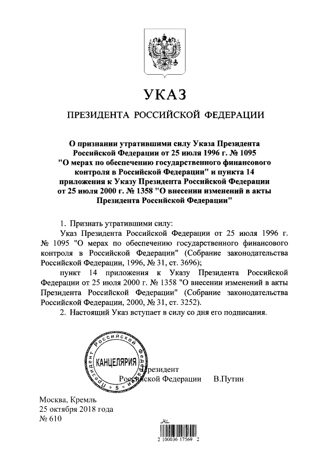 Проекты указа президента рф