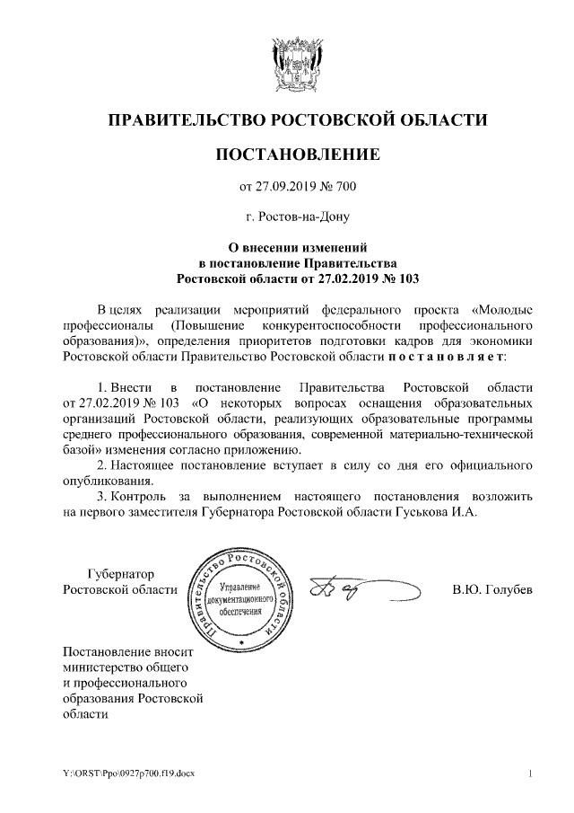 Проекты государственных программ ростовской области Публичные слушания проекта Государственной программы Ростовской области "Управле