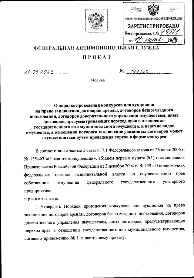 О проведении открытого конкурса на право заключения договора аренды муниципального имущества