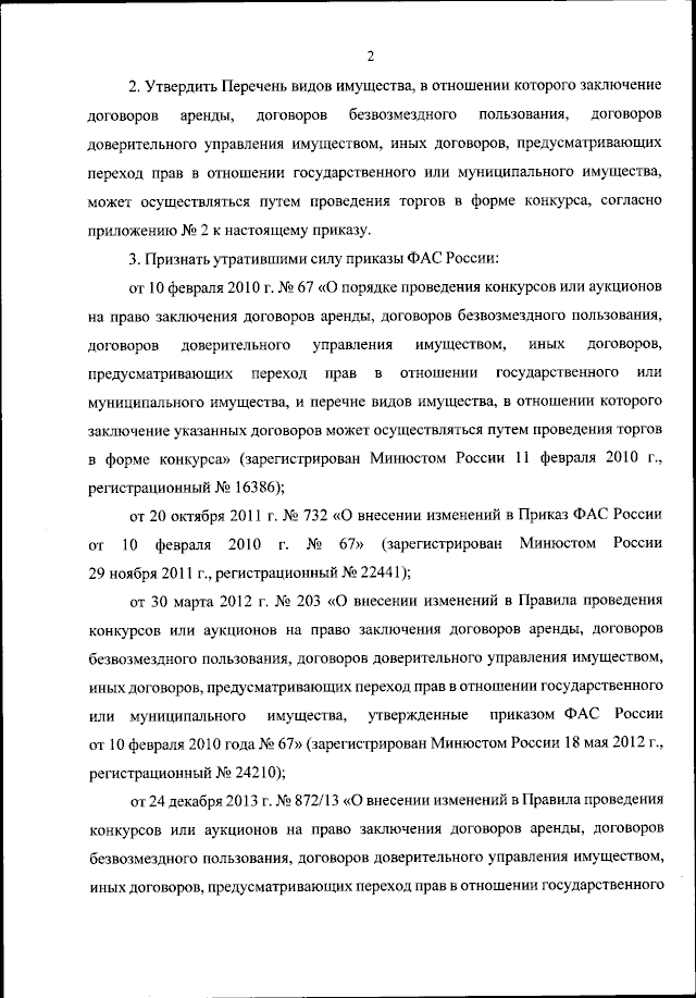 Конкурс на право аренды имущества Республики Крым